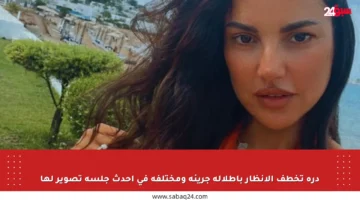 درة تخطف الأنظار بإطلالة جريئة ومختلفة في أحدث جلسة تصوير لها